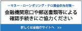 しんきんの信託商品 ホームページへ