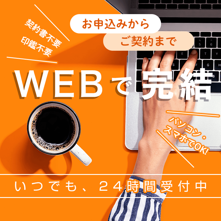 WEB完結ローン