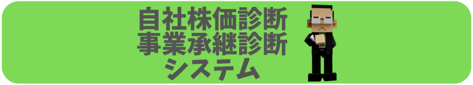 経営課題の解決