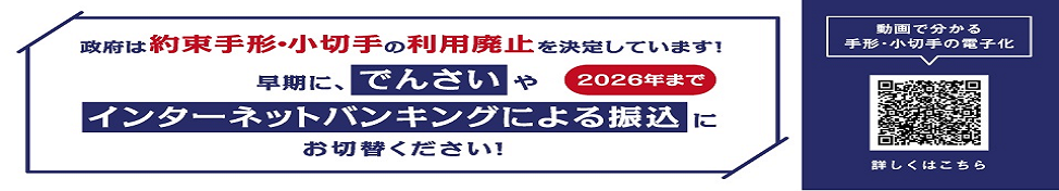 手形小切手終了