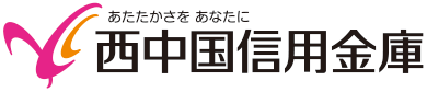 あたたかさをあなたに 西中国信用金庫