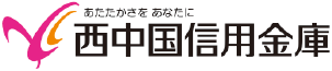 西中国信用金庫