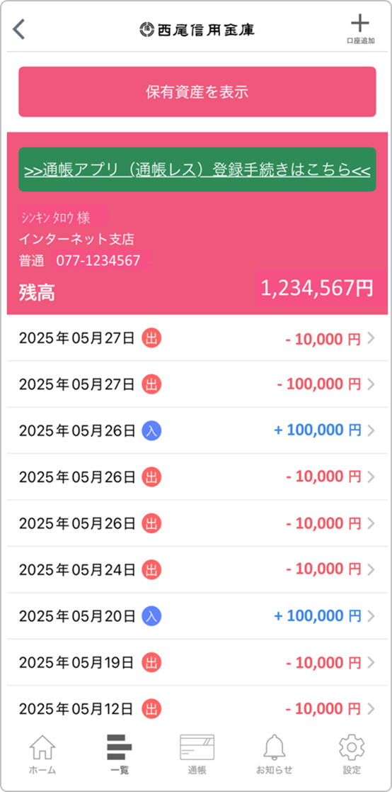 西尾様　確認 西尾信用金庫アプリ｜西尾信用金庫 応援グッズ
