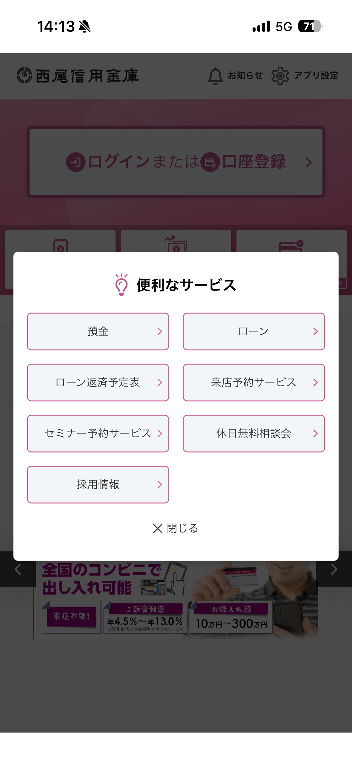 西尾信用金庫アプリ｜西尾信用金庫