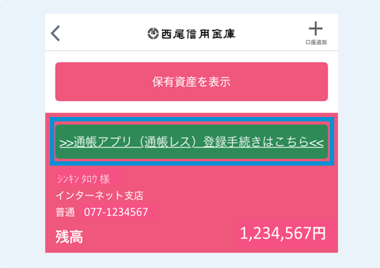 西尾信用金庫アプリ｜西尾信用金庫