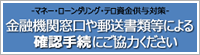 金融庁「マネロン・テロ資金供与対策に関する特設ページ」へ