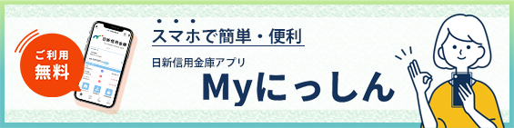 Myにっしん