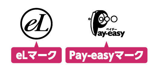 Pay-easyマーク・eLマーク