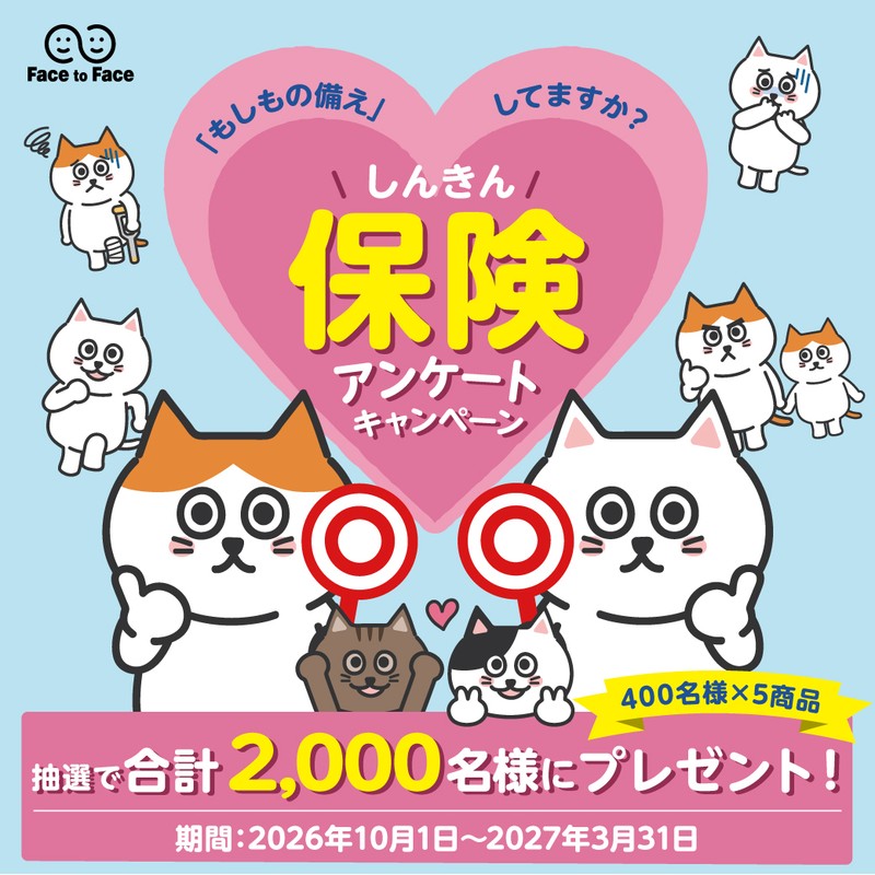 しんきん保険アンケートキャンペーン　抽選で合計2,000名様にプレゼント！　期間：2026年10月1日～2027年3月31日
