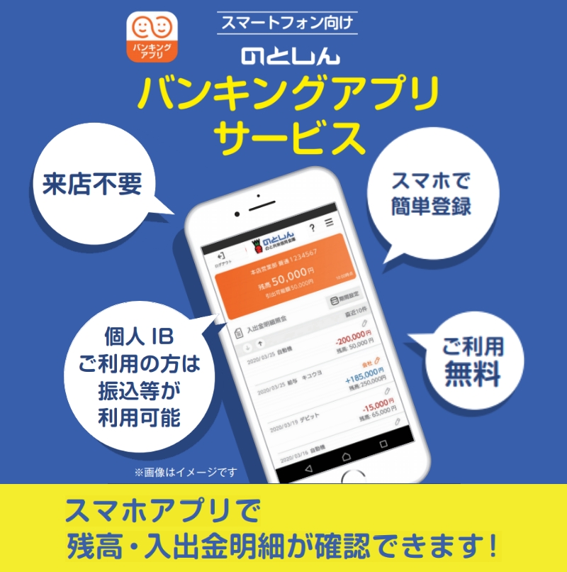 バンキングアプリサービスのご案内