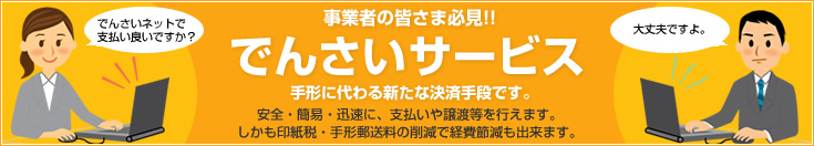 しんきん電子記録債権サービス