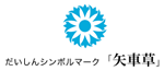 だいしんシンボルマーク「矢車草」