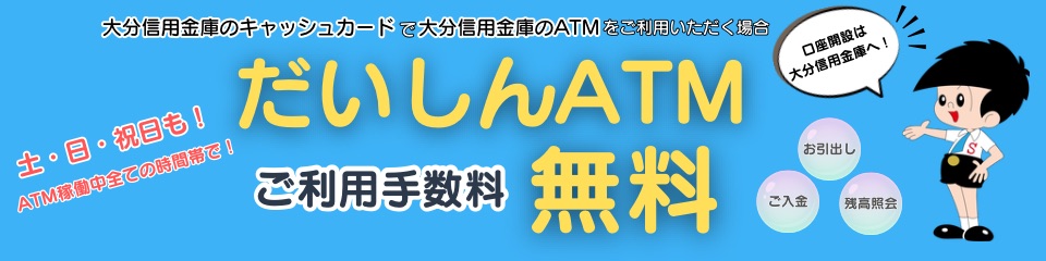 ATM無料