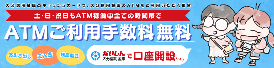 ATM無料