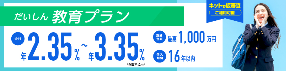 教育プラン