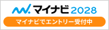 インターンシップ マイナビ