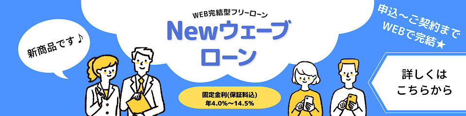 Ｎｅｗウェーブローン