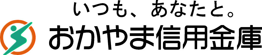 いつも、あなたと。おかやま信用金庫