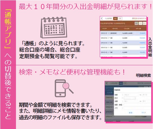 通帳アプリの切替方法はこちら