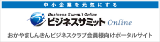 BUSINESS SUMMIT ONLINE