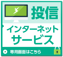 投信おかやましんきんインターネットサービス