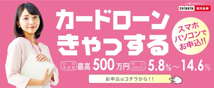 カードローンきゃっする　パソコン・スマホで簡単お申込！！