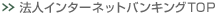 �@�l�C���^�[�l�b�g�o���L���O�g�b�v
