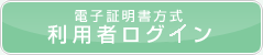 �d�q�ؖ��������@���p�҃��O�C��