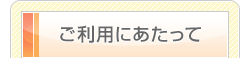 サービスのご案内