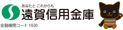 あなたと これからも 遠賀信用金庫