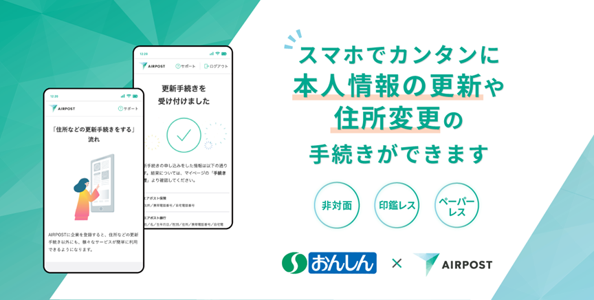 スマホでカンタンに本人情報の更新や住所変更の手続きができます