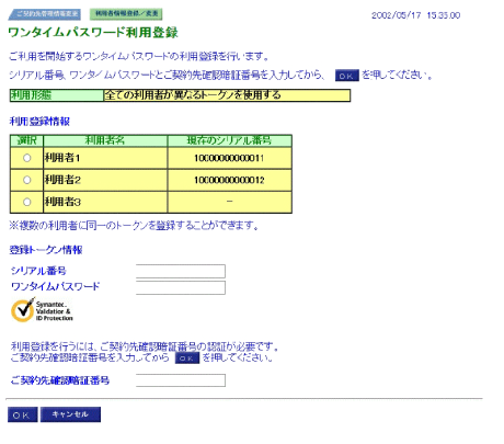 A すべての利用者が異なるトークンを使用する