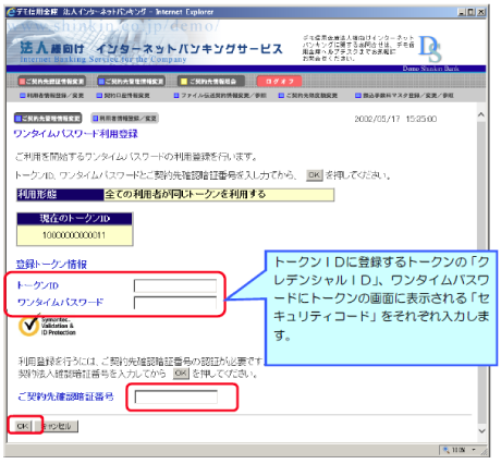 B すべての利用者が同じトークンを使用する