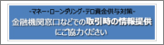 金融機関窓口や郵送書類等による確認手続にご協力ください