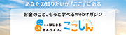 ここしん開設について