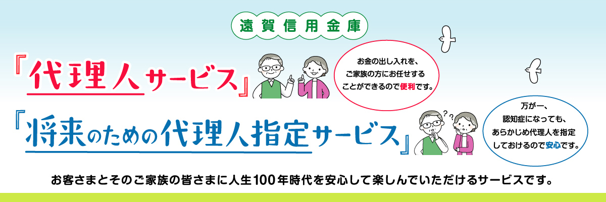 将来のための代理人指定サービス