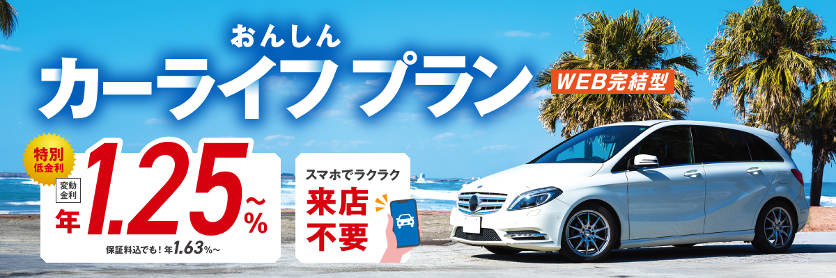おんしんカーライフプラン