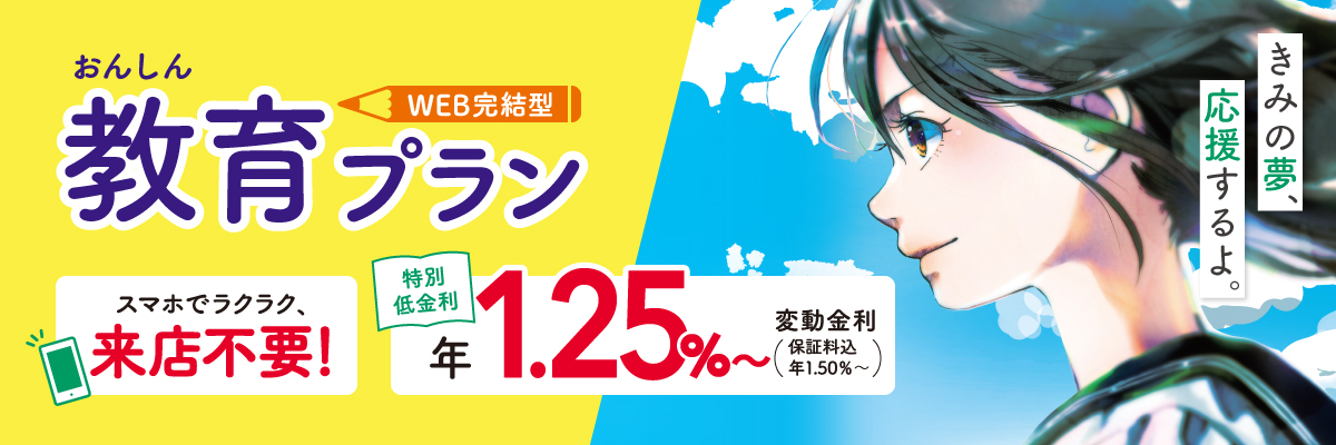 おんしん教育プラン