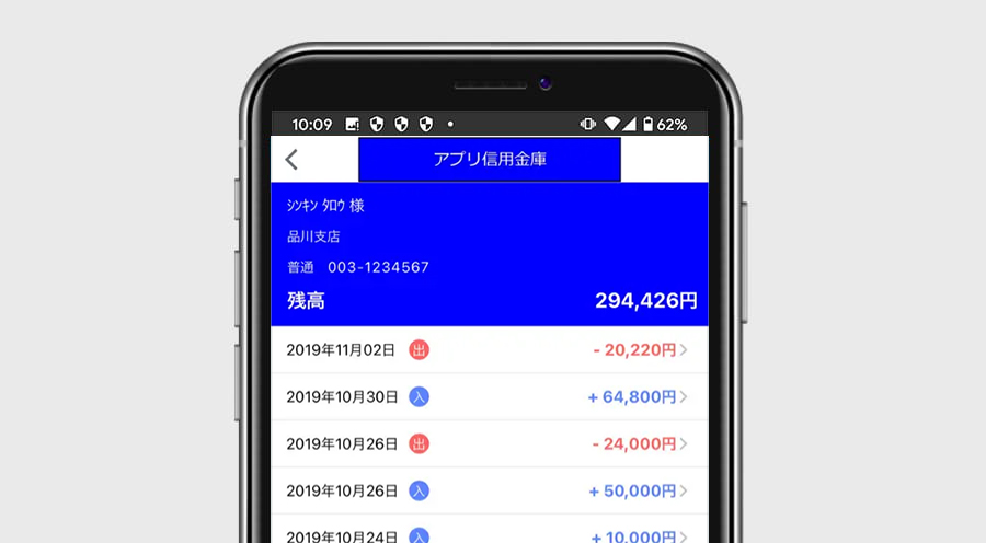 しんきん通帳アプリのイメージ画像