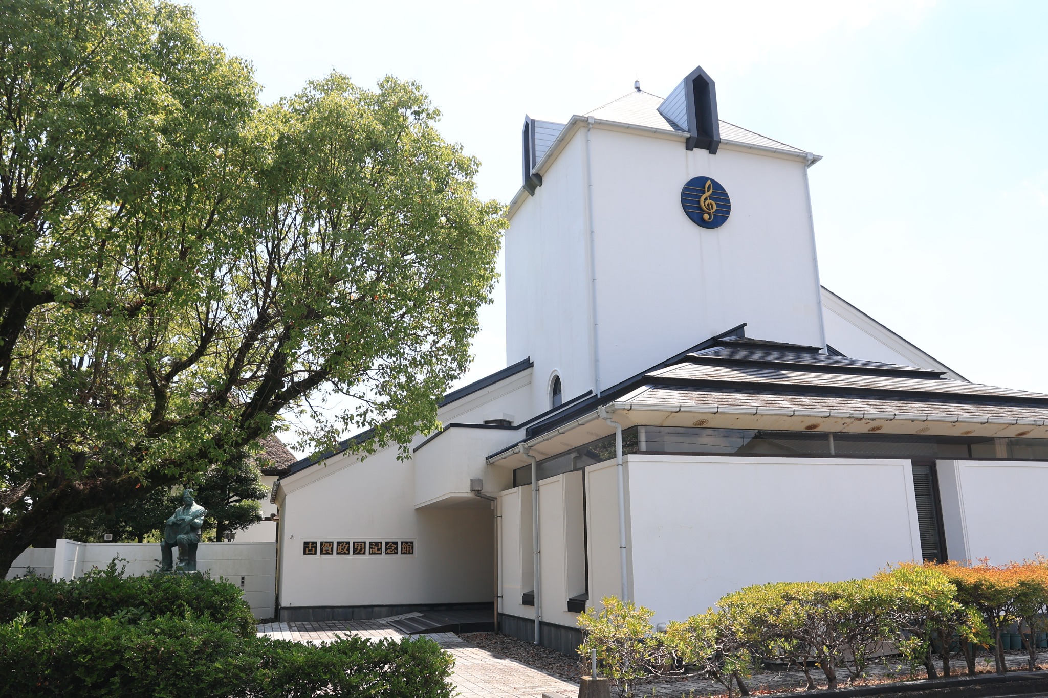 古賀政男記念館