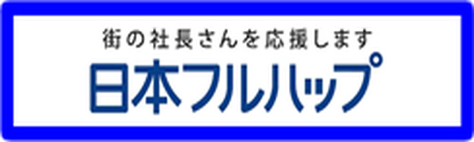 日本フルハップ
