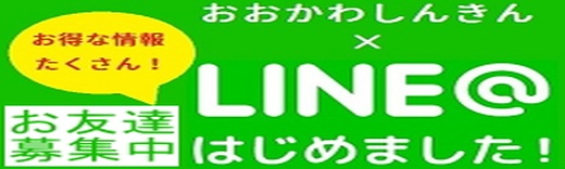 ＬＩＮＥ＠始めました