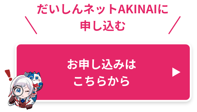 お申し込みはこちらから