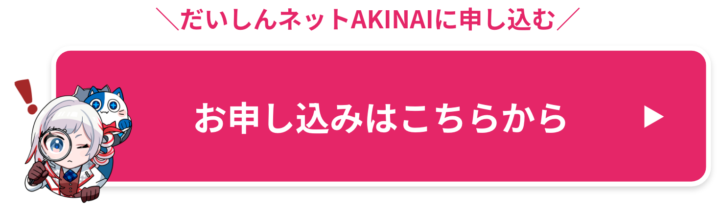 お申し込みはこちらから