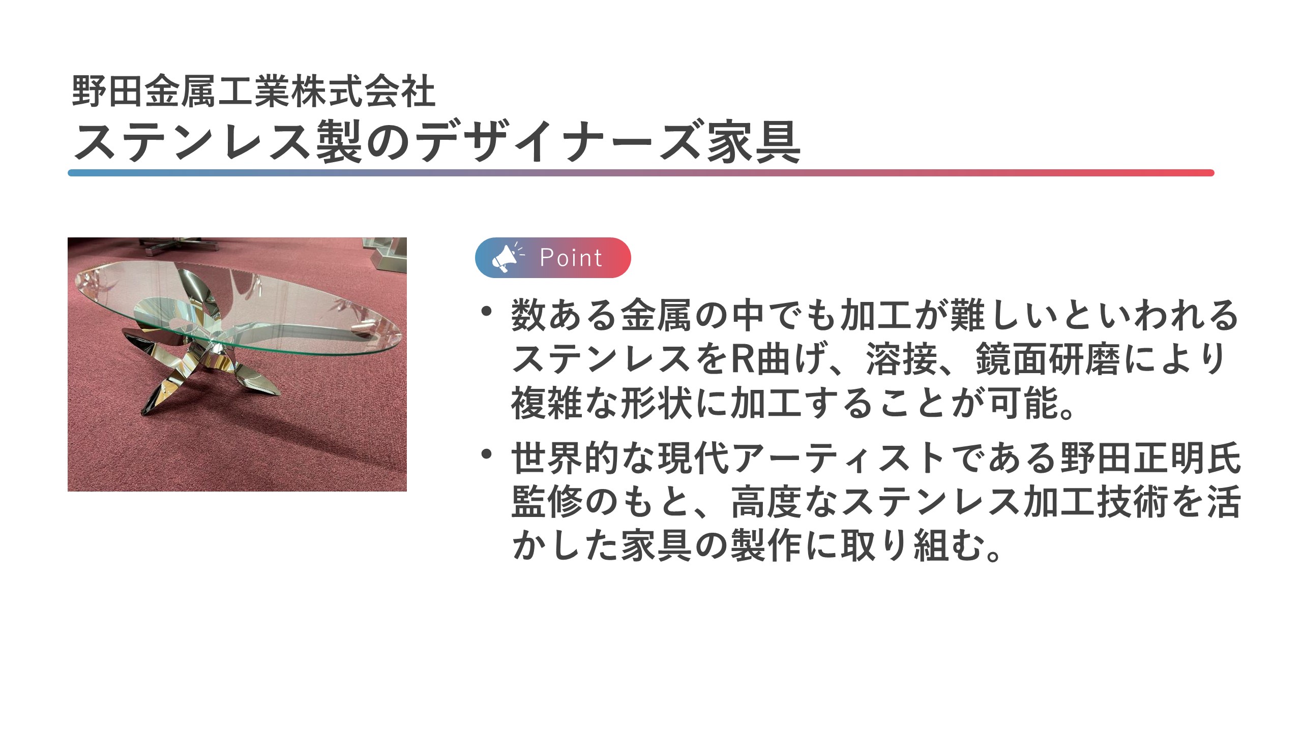 野田金属工業株式会社
