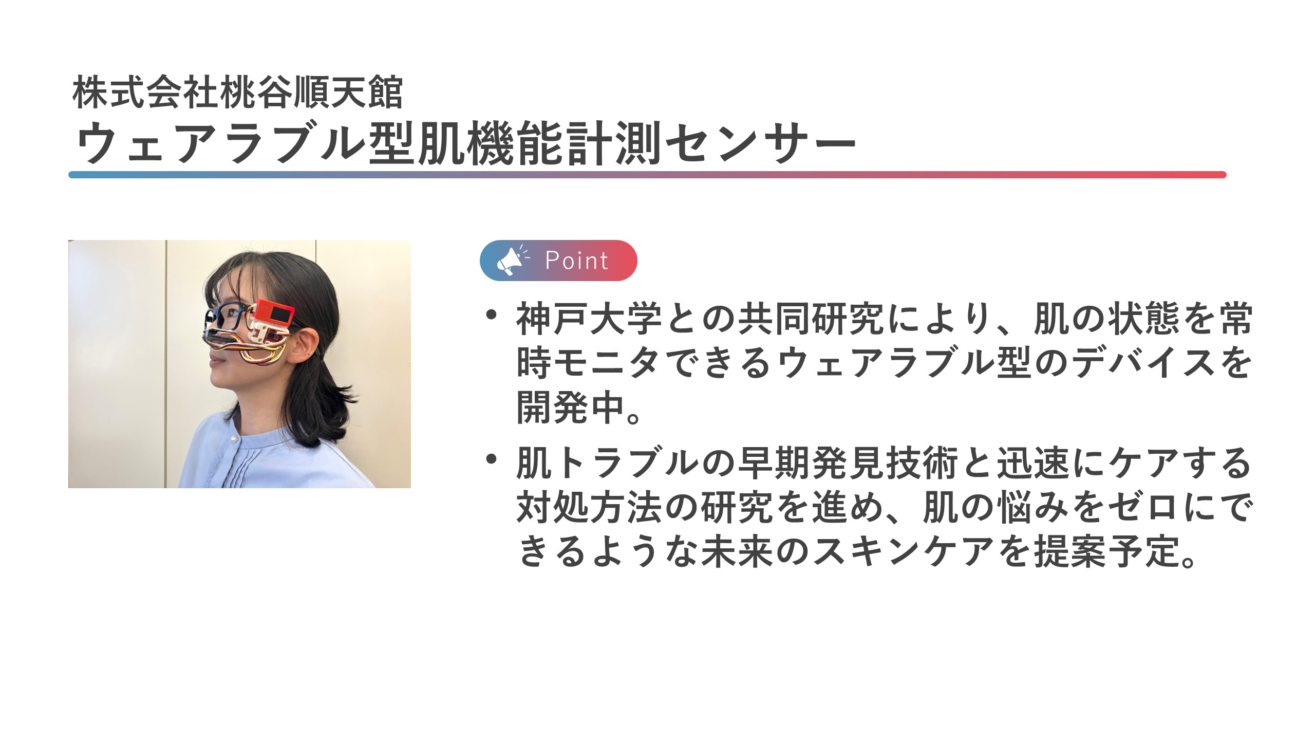 株式会社桃谷順天館