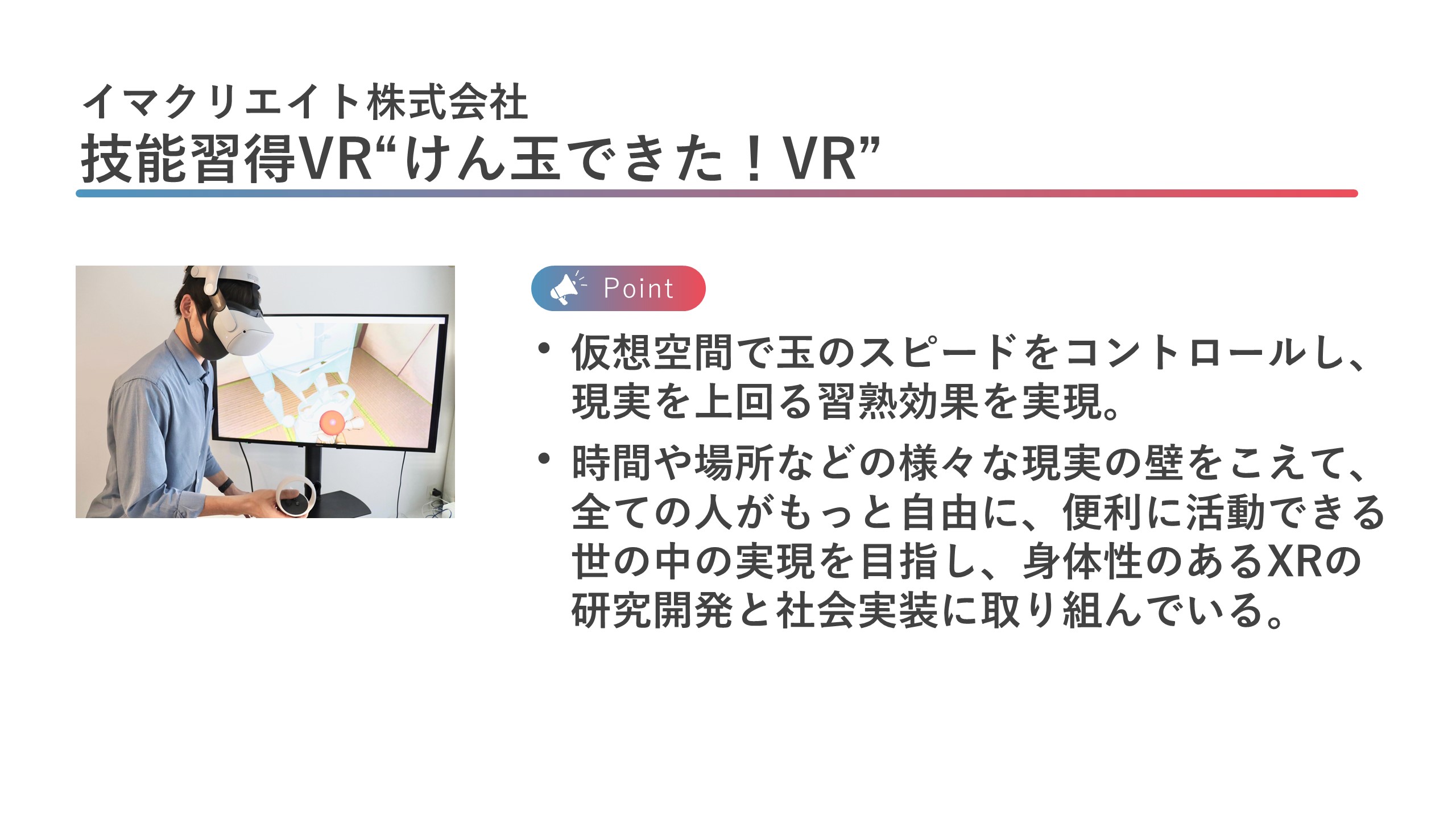 イマクリエイト株式会社