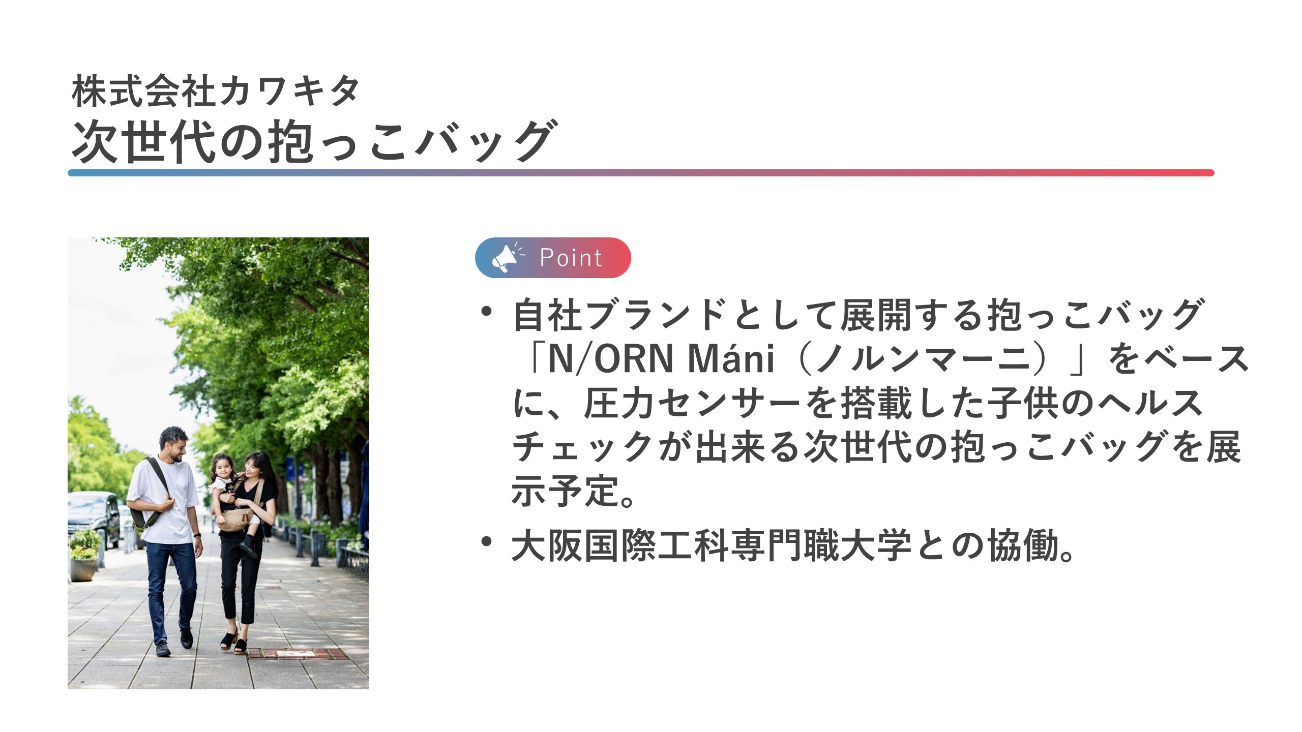 株式会社カワキタ
