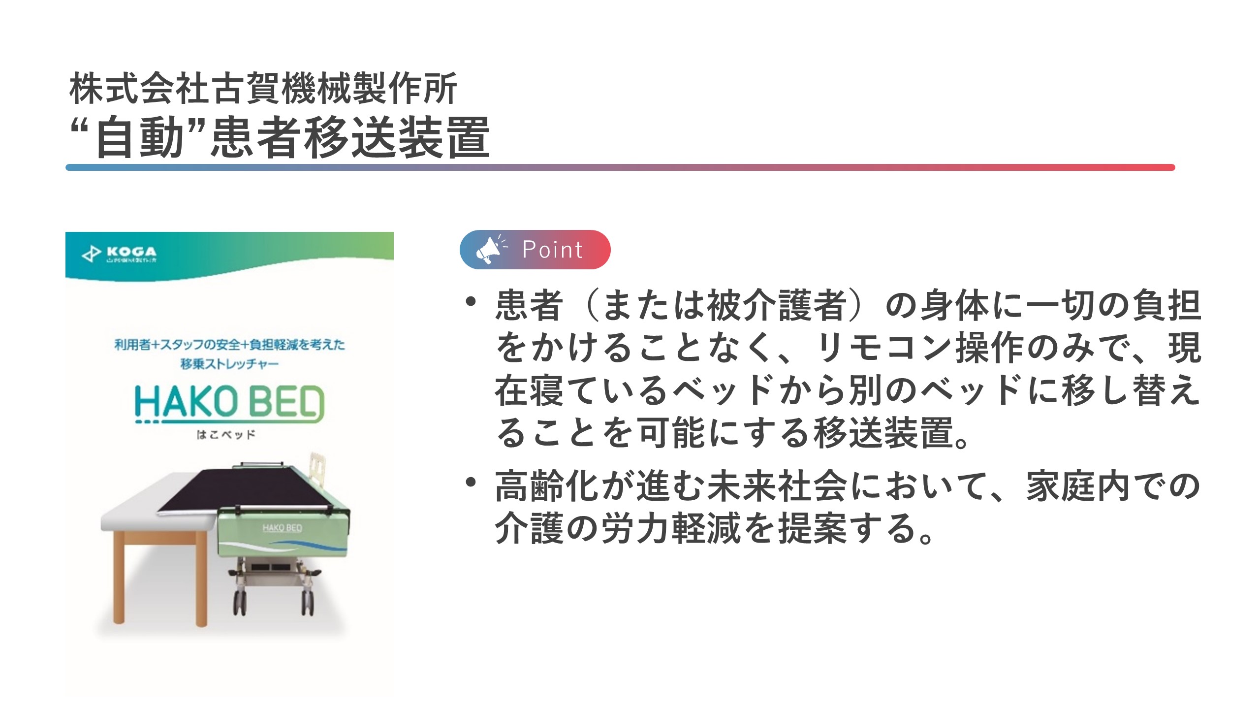 株式会社古賀機械製作所