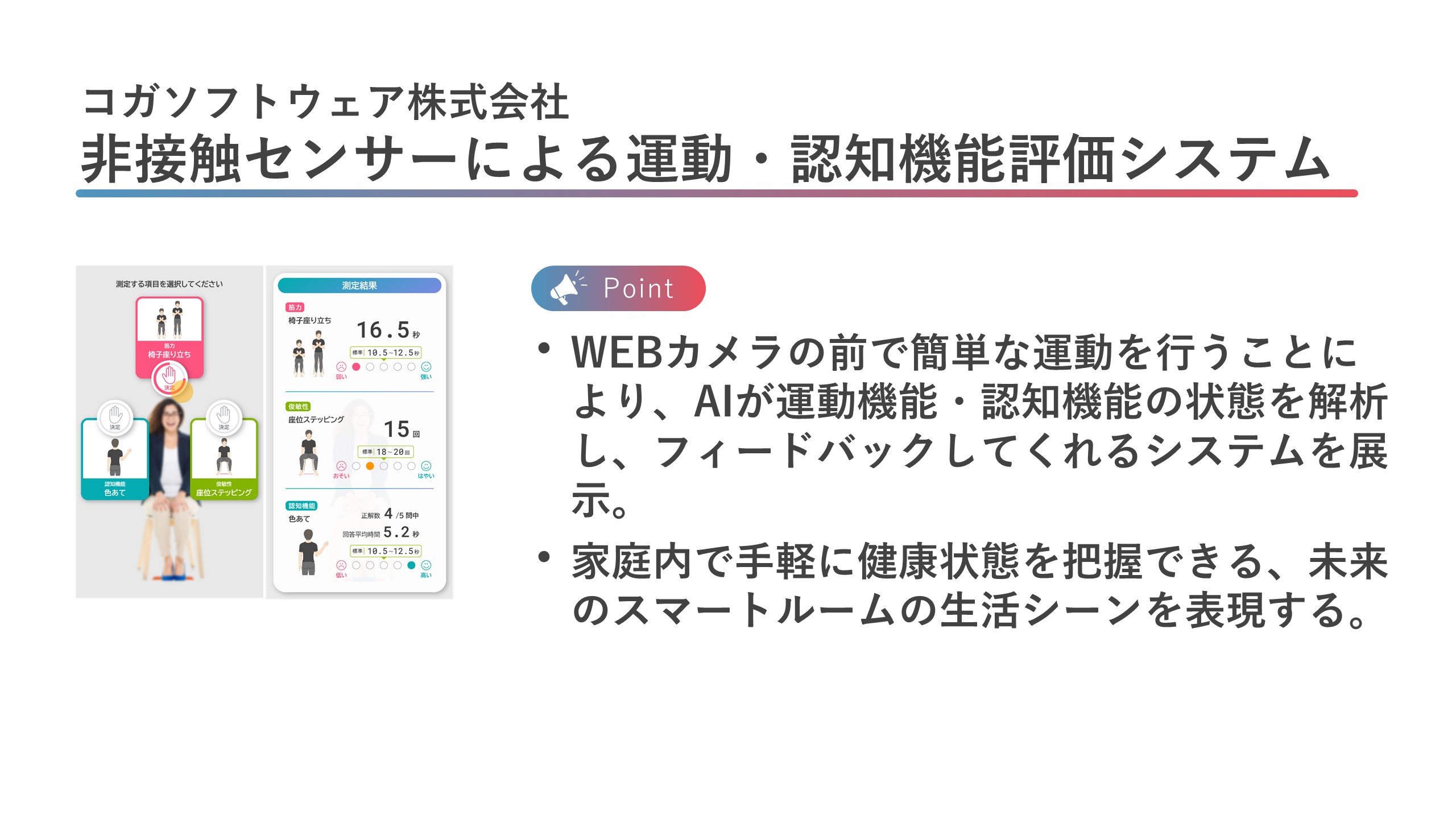 コガソフトウェア株式会社